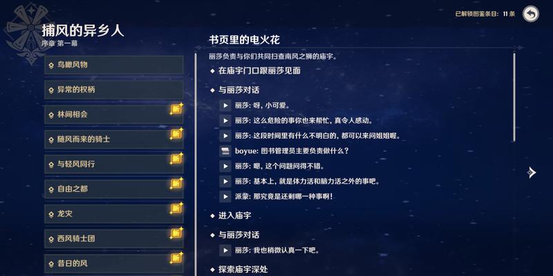 原神映射研究攻略（解锁元素之力，掌握大陆之图）