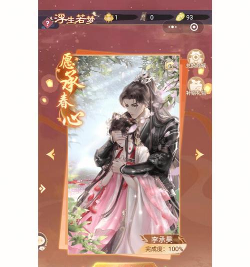 《盛世芳华游戏攻略香谱》（闯荡江湖，从香谱出发！）