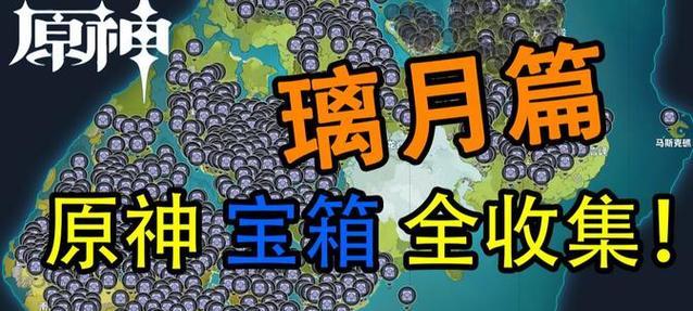 原神李月宝箱攻略（解锁李月宝箱的方法及技巧，带你畅玩原神探险模式）