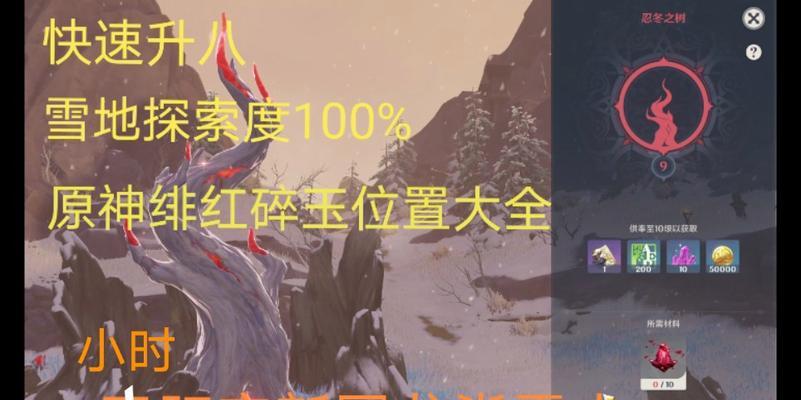 原神忍冬树攻略（原神中如何获得和升级忍冬树技能，打造强大冰元素角色）