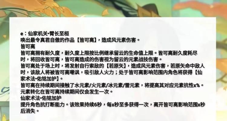留云原神攻略大揭秘（探索神奇世界，成就无尽传说！）
