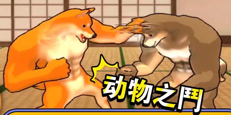 无敌战兽（成为最强战兽，征服每一个关卡！）