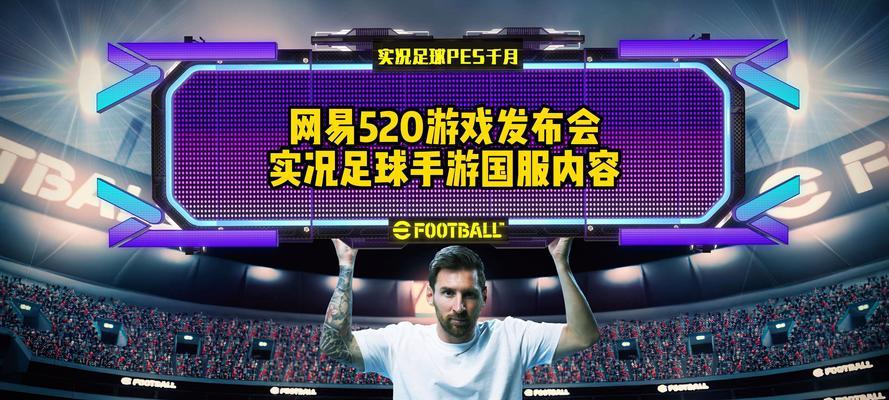 《掌握实况足球攻略中心，成为顶尖玩家》（游戏攻略、技巧、战术等一网打尽，）