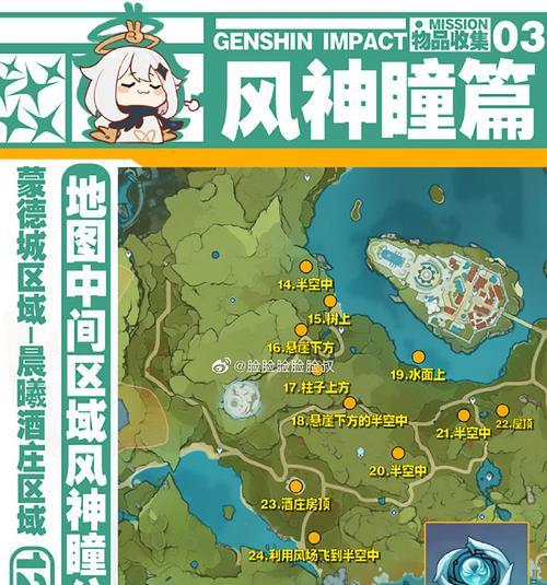 《原神消散的风之瞳位置攻略》（揭秘风之瞳的隐藏地点，让你轻松完成任务）