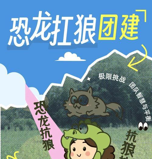 恐龙岛小游戏攻略（畅游恐龙岛，解锁全新冒险体验！）