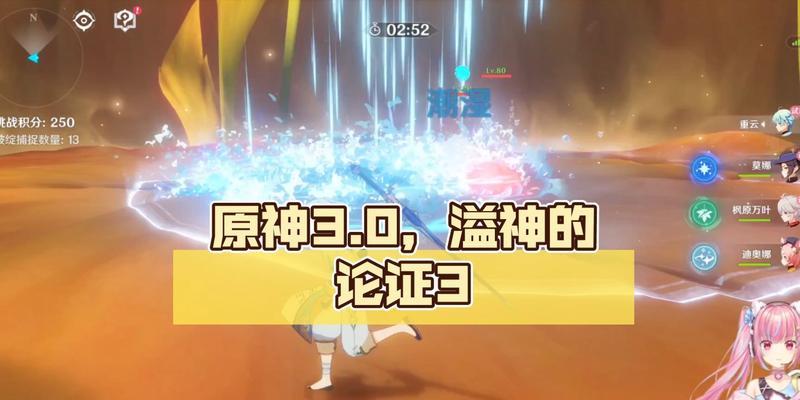 《探讨原神中溢神论证攻略3》（以原神的溢神为切入点，深入探讨论证攻略3的关键要素与技巧）