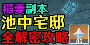 解密攻略（逐层破解谜题，揭开原神静止空间的神秘面纱）