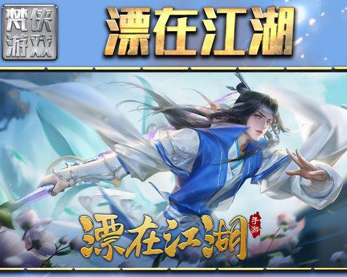 《以剑在江湖》文字游戏攻略大揭秘（征战九州，剑指江湖，让你成为最强剑客！）