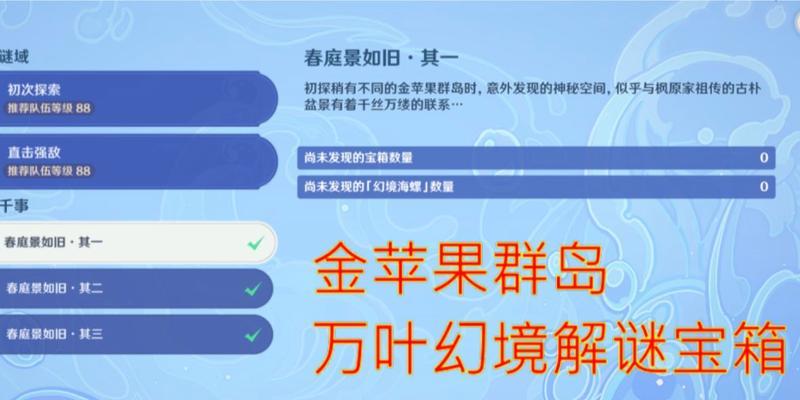 原神解谜2.8攻略（挑战高难度解谜，探索原神世界的秘密！）