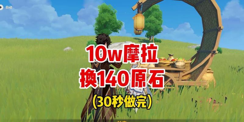 原神攻略（从游戏技巧到资源利用，助你在原神中轻松积攒摩拉）