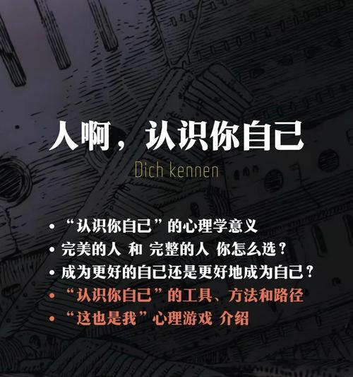 实现自我提升的小游戏攻略（通过小游戏成为更好的自己）