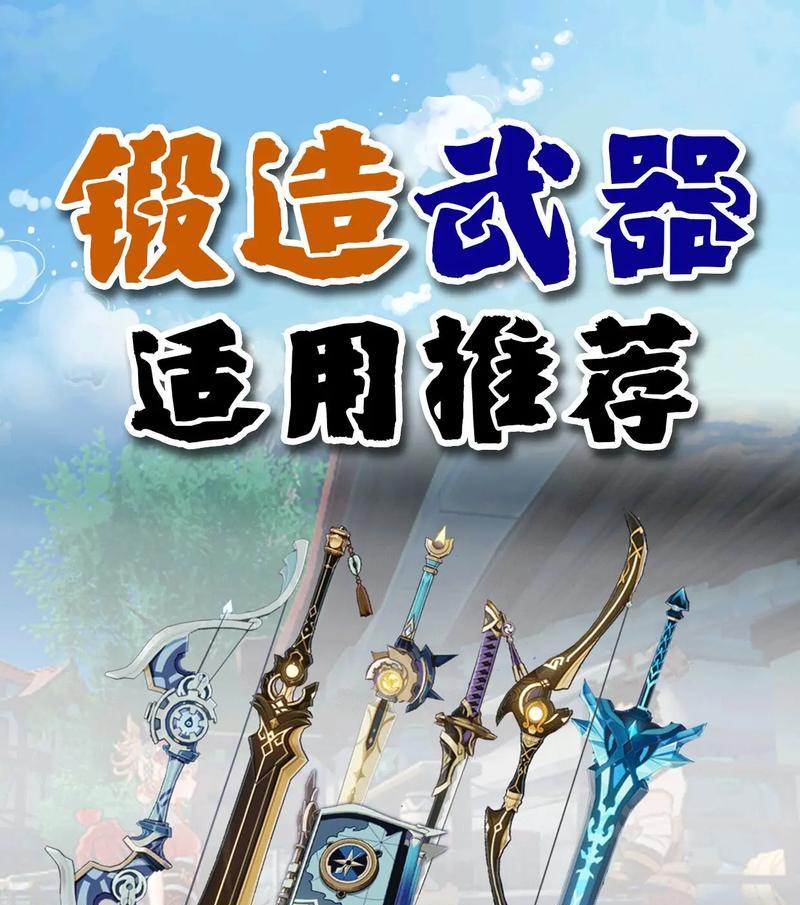 新武器原神攻略（发现原神世界中的新武器及其使用技巧）