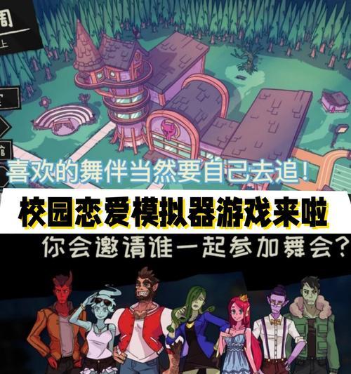 日式恋爱攻略游戏（探索爱情的奥秘，挑战日式恋爱攻略游戏，提升恋爱技巧！）
