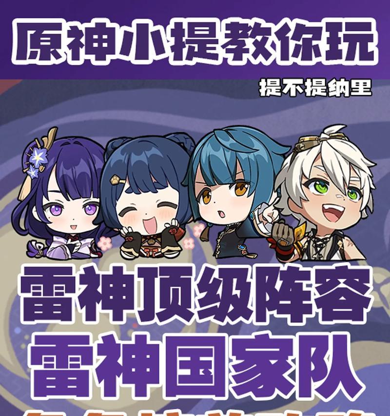 原神周本雷神攻略（无伤攻略秘籍，助你轻松击败周本雷神）