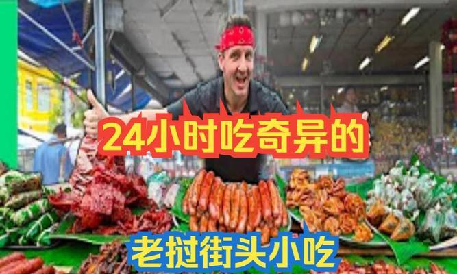 老挝街头游戏手游攻略（探索老挝独特魅力，挑战街头游戏的极限）
