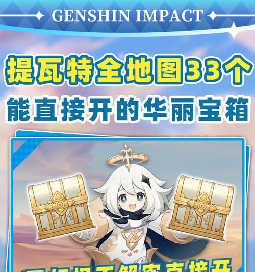 揭秘原神华丽珍贵宝箱的攻略秘籍（解锁无尽财富的关键）