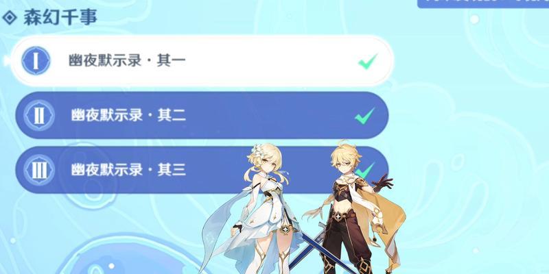 原神优叶默示录攻略（解锁默示录之谜，领略优叶的真正力量）