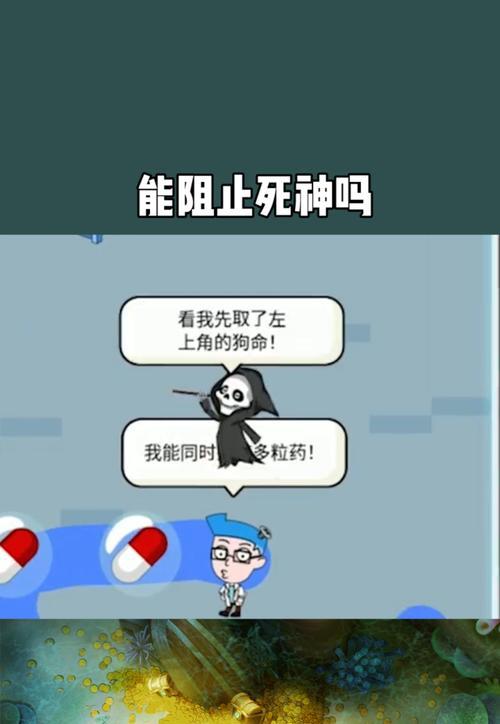 《以死神不想工作》游戏攻略大全（揭秘游戏中隐藏的玩法和技巧，让你轻松击败死神）