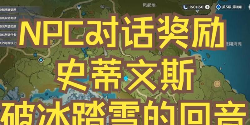 解密原神中破冰盾的攻略与技巧（掌握破冰盾，轻松应对原神冰域挑战）