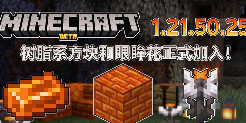 基岩版隐藏方块游戏攻略（揭秘隐藏方块的奥秘，成为顶级探险家！）