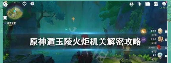 原神（玩转游戏中的难题，掌握解密技巧！）