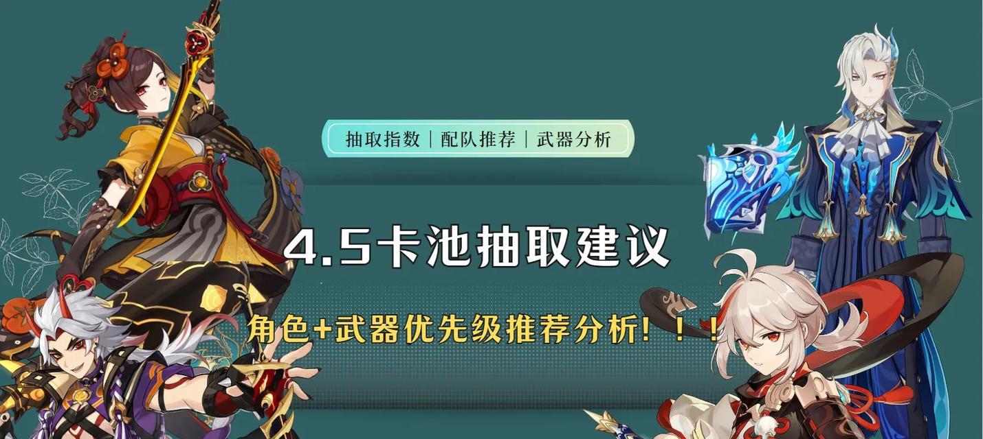 原神预约抽卡攻略（全面解析原神预约抽卡的技巧和策略，帮你打造强大的角色阵容！）