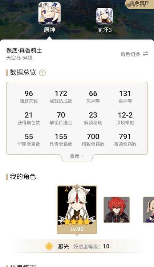 原神内测攻略（探索神秘大陆，成为真正的旅行者）