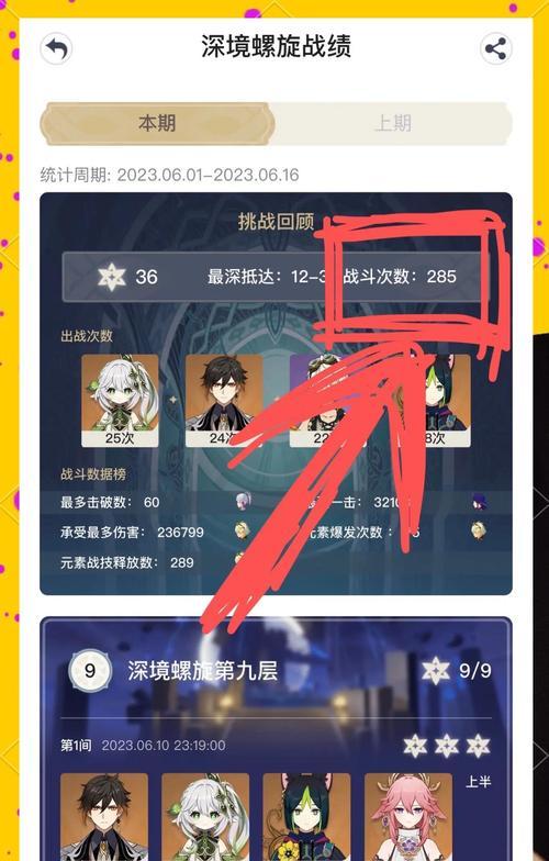 原神深渊螺旋攻略3.2（准备好迎接原神深渊螺旋3.2的挑战吧！）