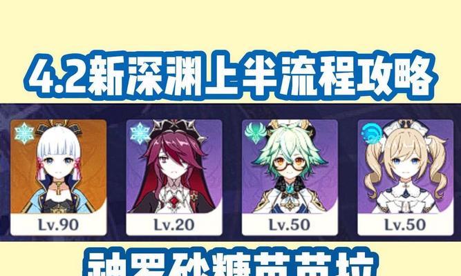 原神深渊螺旋4攻略（解析螺旋4层的关键技巧和组队建议，助你成为深渊之王！）