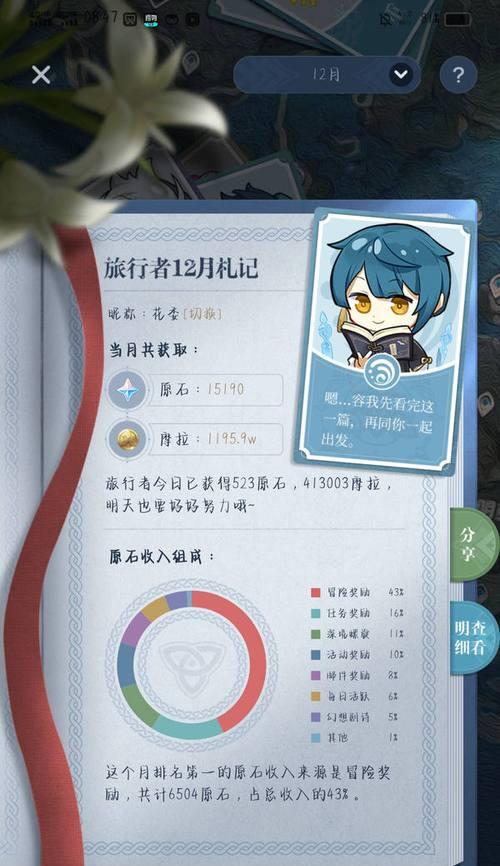 原神新手攻略2.4入坑（全面解析原神2.4版本的新手指南，带你踏上精彩的游戏之旅！）