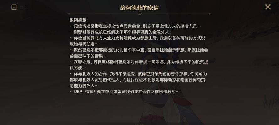 《原神哀歌前置任务攻略》（深入剖析原神哀歌前置任务，帮助玩家顺利完成）