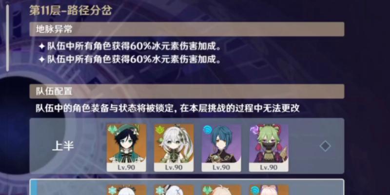 《原神螺旋深渊攻略11-掌握最强策略，征服最高难度》