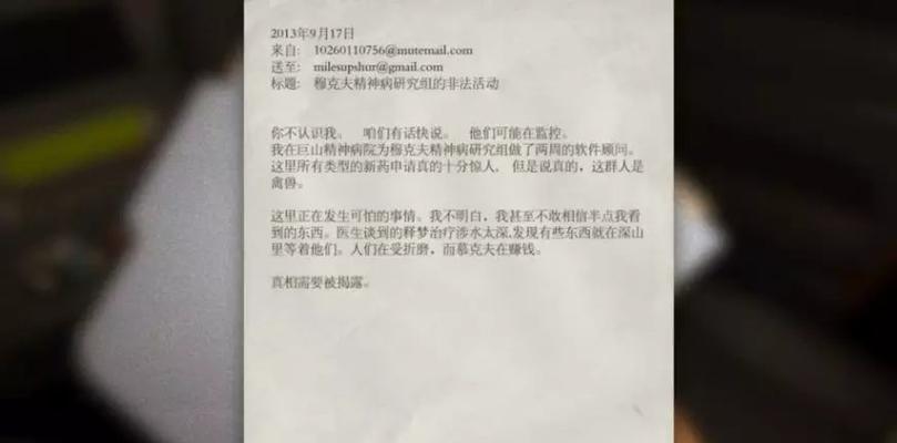 《恐怖邮件2》游戏攻略