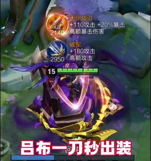 吕布铭文和出装攻略（击碎敌阵的战神，谁敢与吕布为敌！）