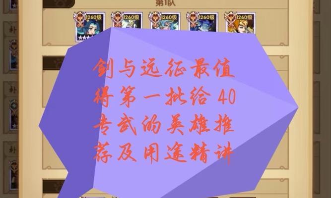 《剑与远征》主角技能加点攻略（打造最强主角，技能加点不可忽视！）