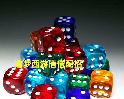 《唐僧技能加点攻略》（灵石分配策略解析）