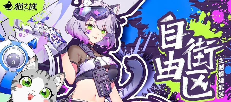 《猫之城》妄想注射（发现涂鸦艺术中的想象力，从《猫之城》妄想注射开始）