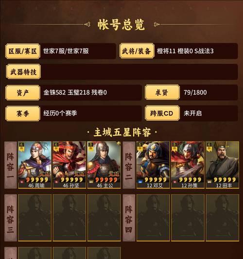 三国志战略版（打造最强战略阵容，领略红大佬的无敌魅力！）