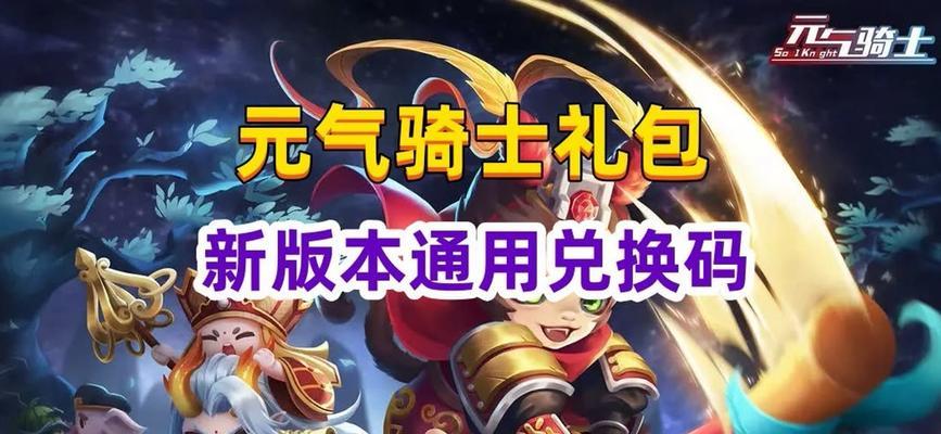 《元气骑士宠物喂食指南》（掌握这些技巧，轻松培养强力宠物）