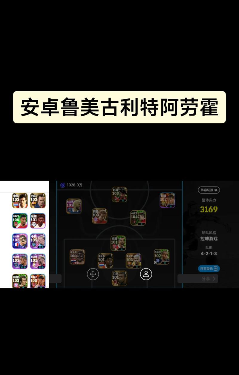 实况足球手游2023（新一代黑球员登场，点燃足坛风云！）
