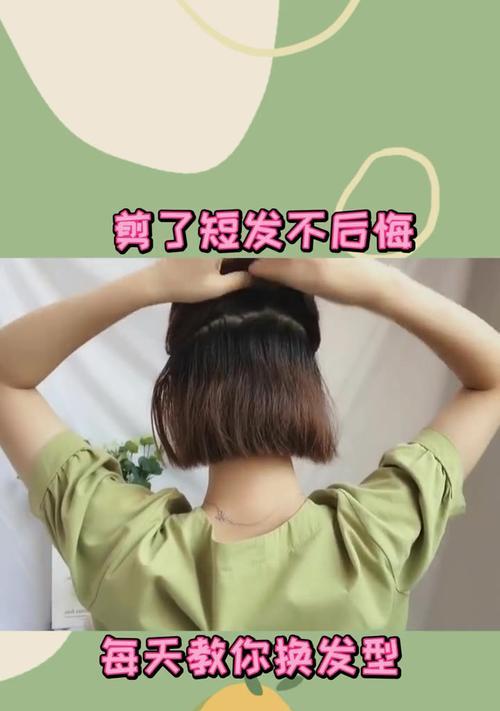 副本攻略男生短发教程（从编发到修剪，轻松打造时尚短发）
