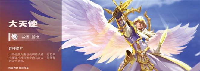 《天使纪元》大天使介绍（探秘天使纪元中的强大大天使力量与属性）