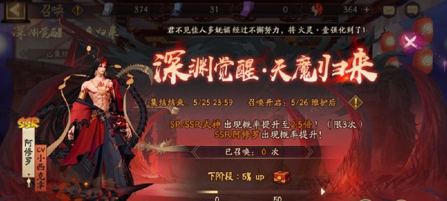 阴阳师阿修罗上线时间一览（探索阴阳界的神秘力量，与阿修罗一同启程）