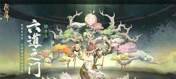 《阴阳师最新攻略副本，带你挑战新的妖怪世界》（解锁全新副本，探索神秘的妖怪领域，精彩不容错过！）