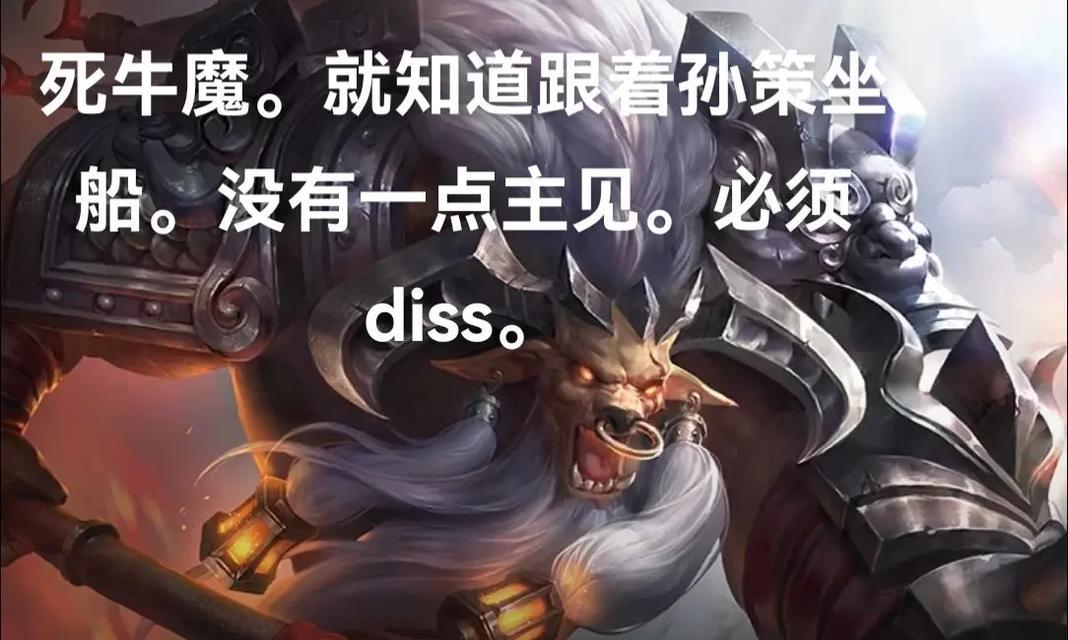 《王者荣耀》2021新版本牛魔怎么玩？|以游戏为主的攻略