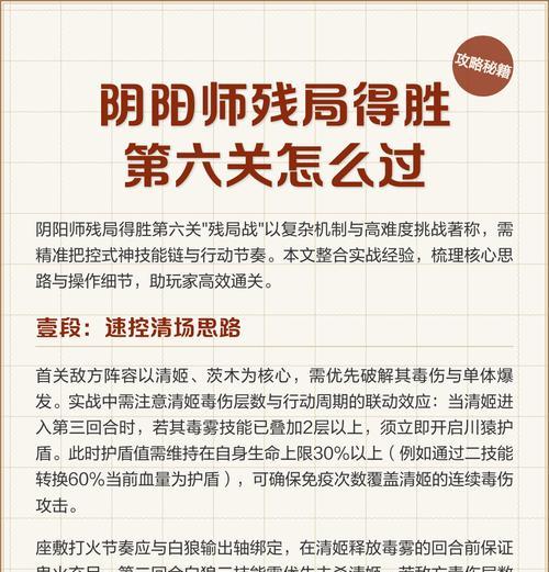 《阴阳师》游戏残局得胜第三期残局战策略详解（探秘神秘残局，揭开游戏胜利秘诀）