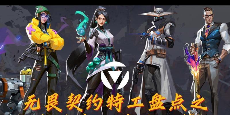 无畏契约解锁特工教程（从零起步，循序渐进，成为无敌特工！）